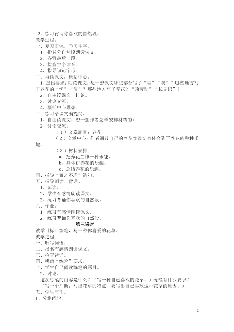 六年级第十二册教案第一单元_第2页