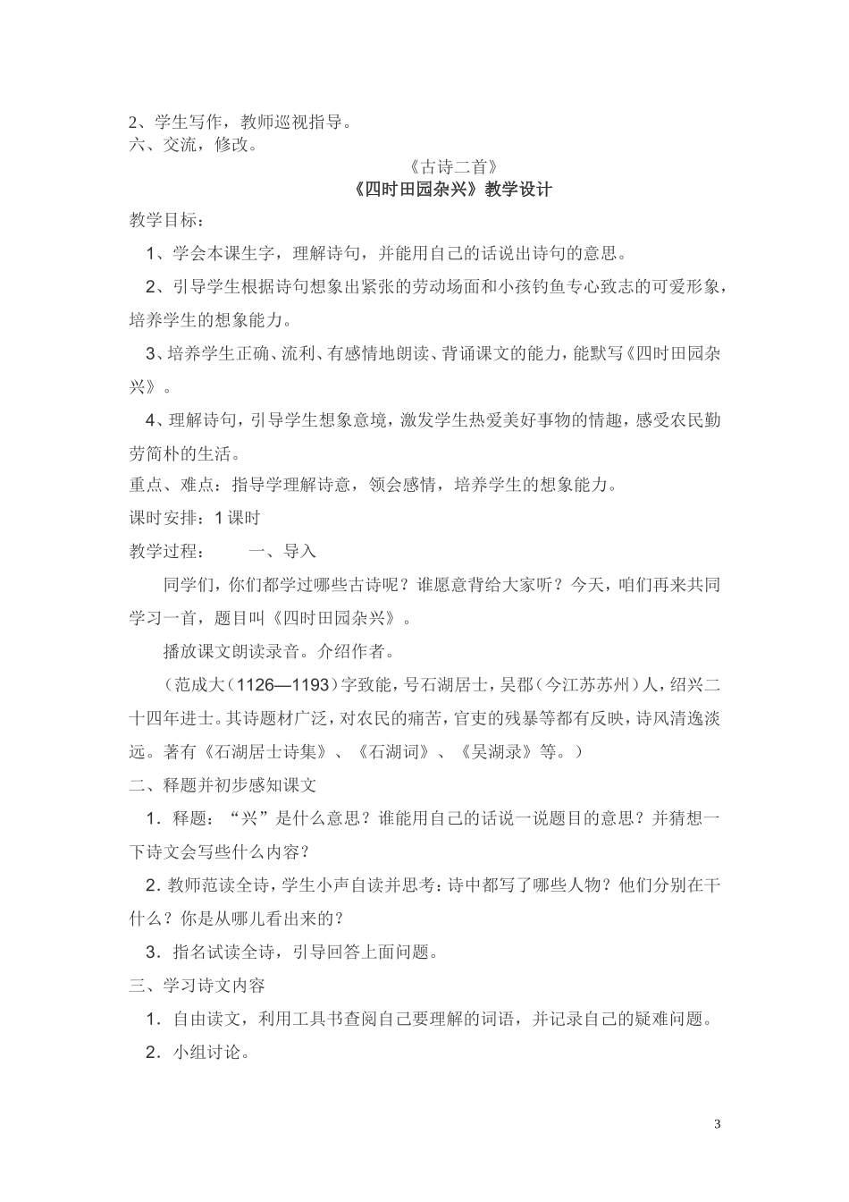 六年级第十二册教案第一单元_第3页