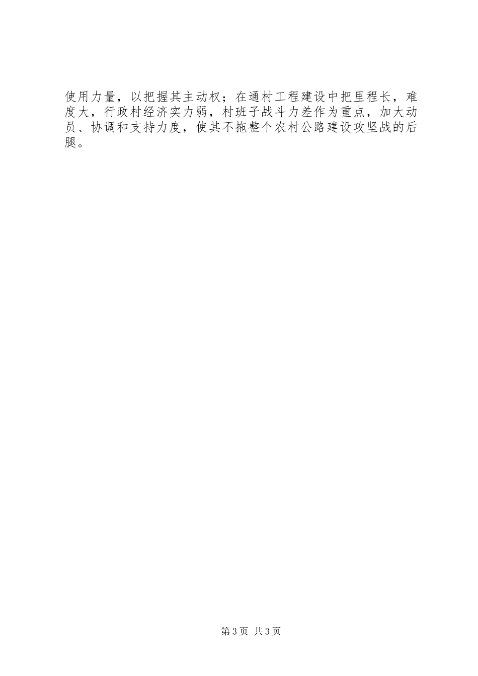 县十一五公路发展规划范文推荐_第3页