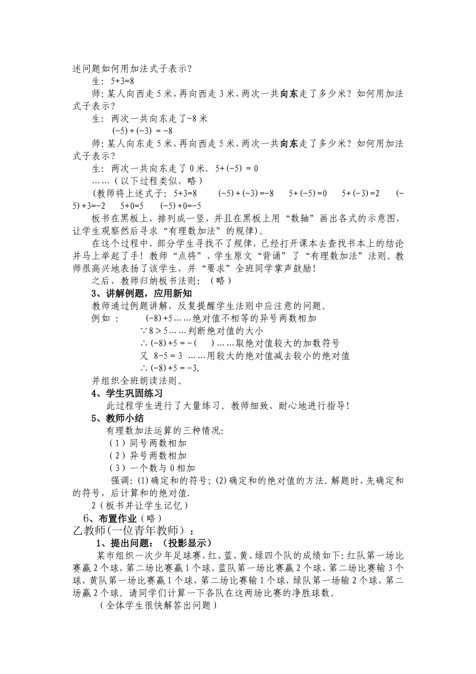 让学生的数学活动真正落实到数学课堂_第2页