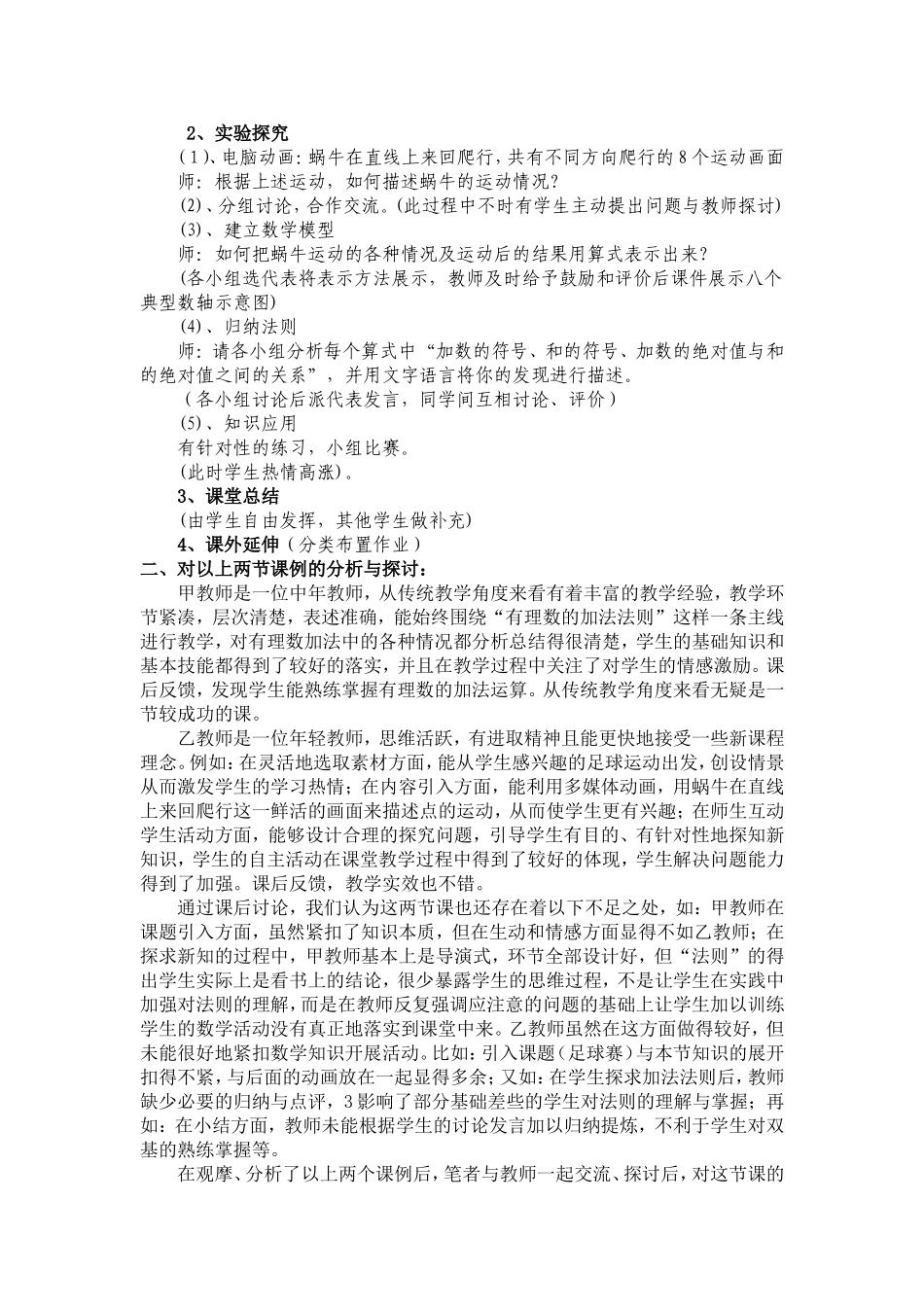让学生的数学活动真正落实到数学课堂_第3页