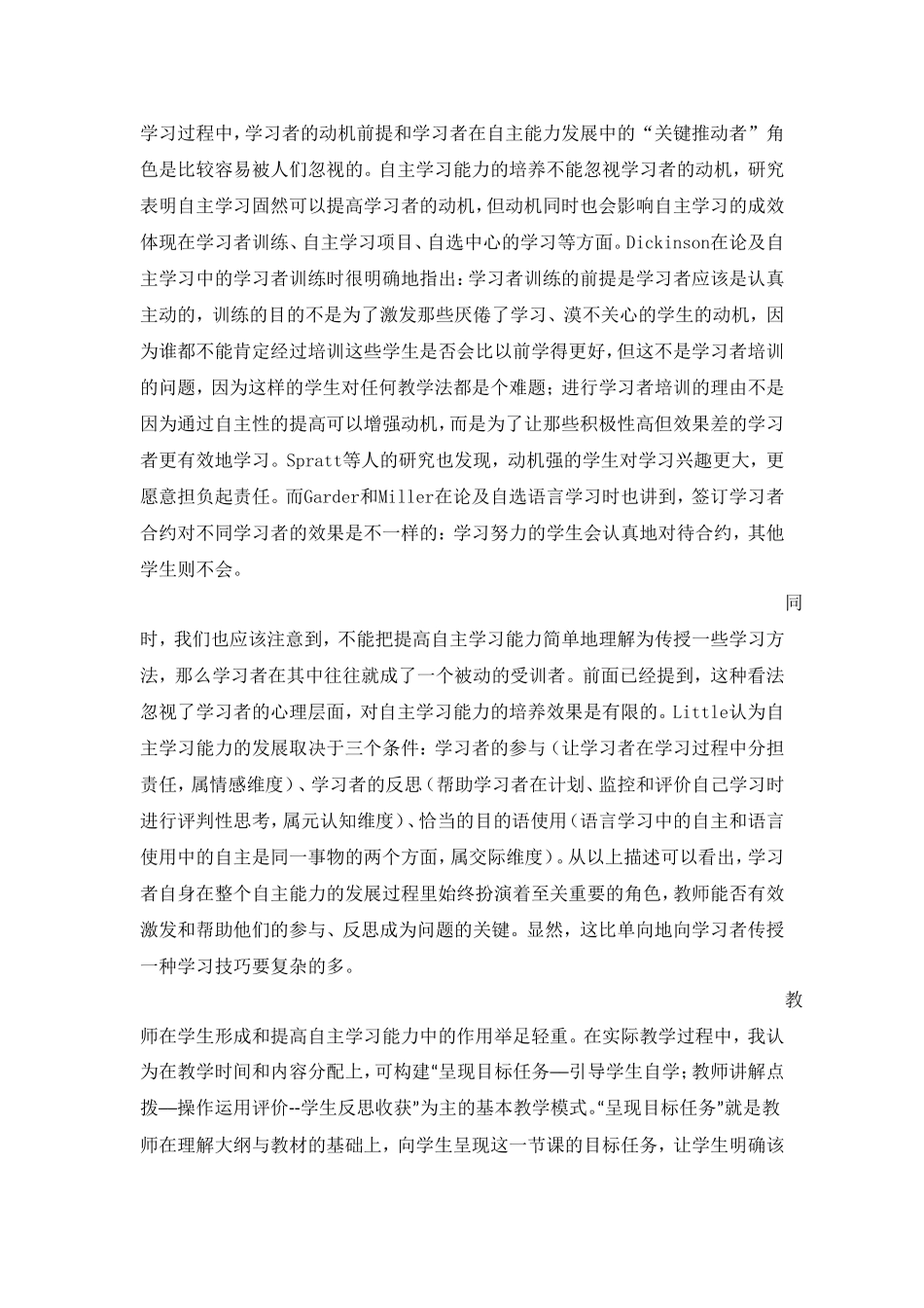 提高自主学习能力对语言学习者的意义_第2页