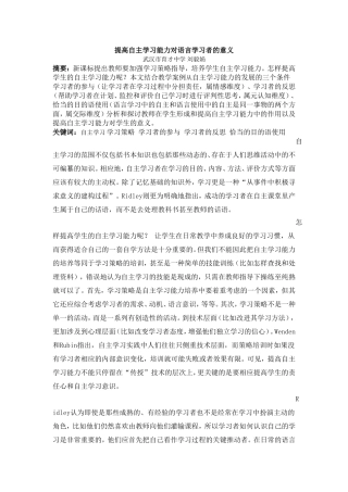 提高自主学习能力对语言学习者的意义