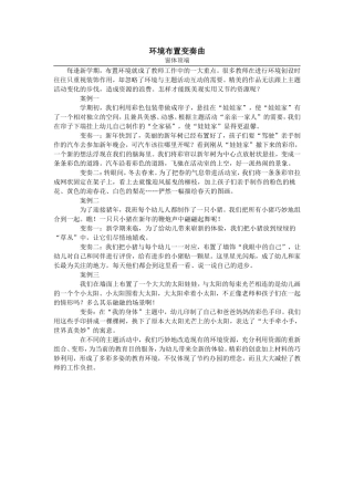 环境动员你我他