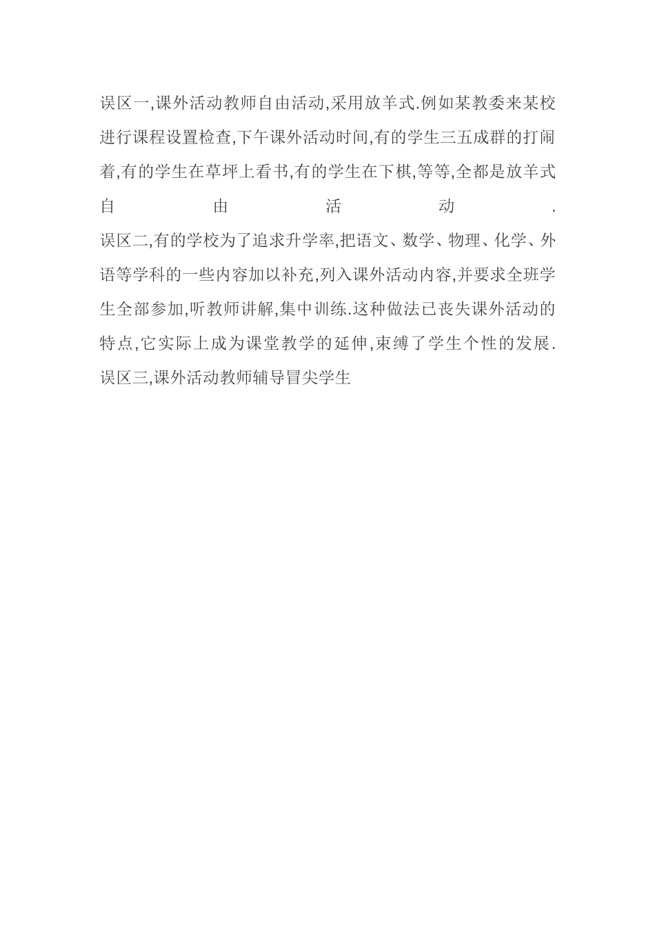 如何开展课外活动_第2页