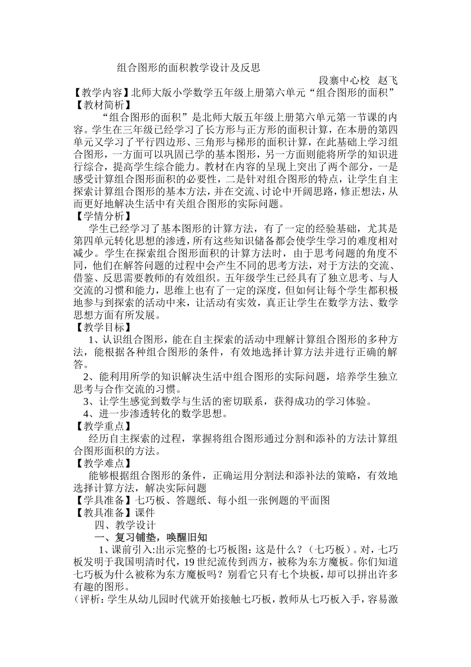 组合图形面积教学设计_第1页