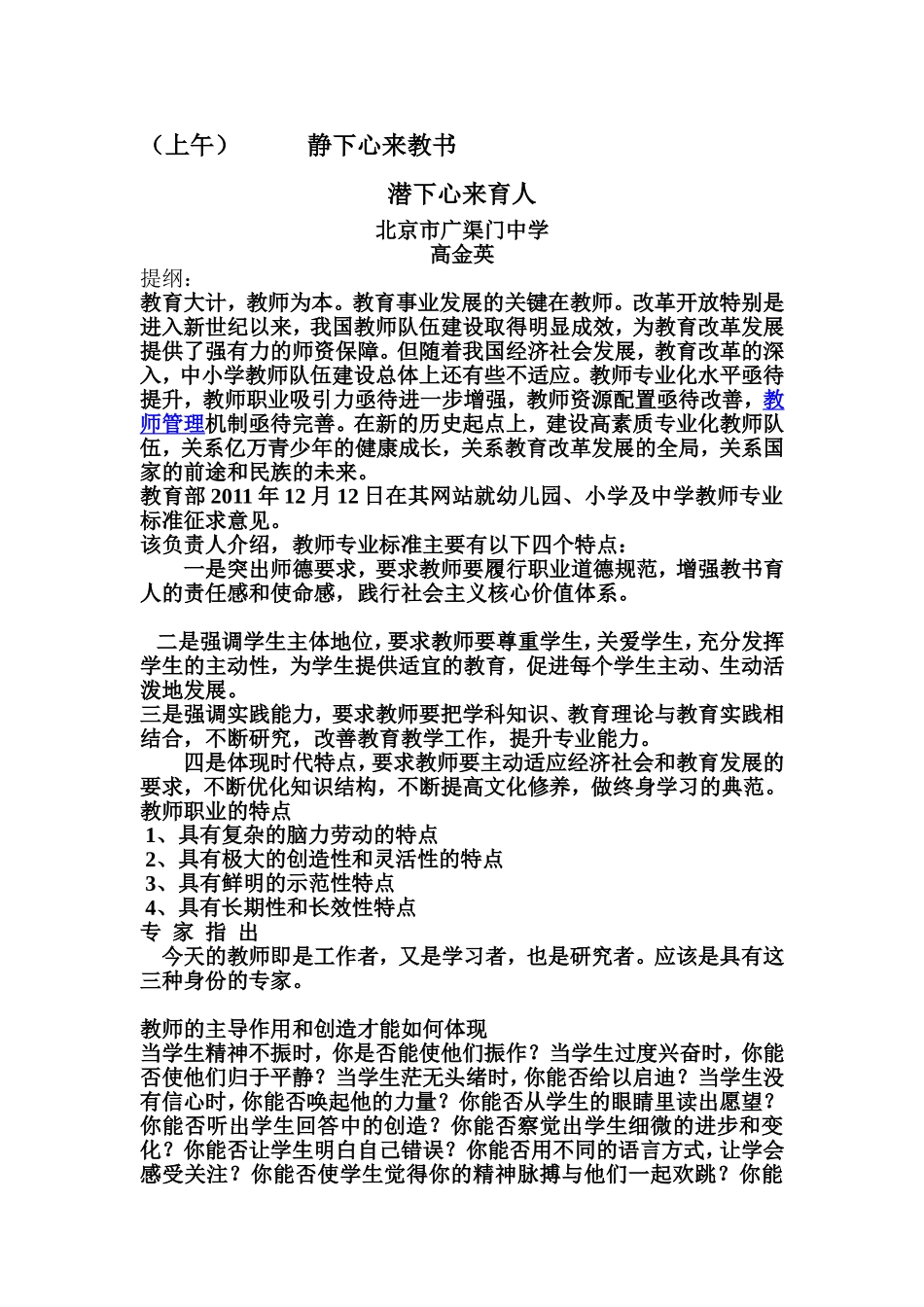 静下心来教书，潜下心来育人全天_第1页