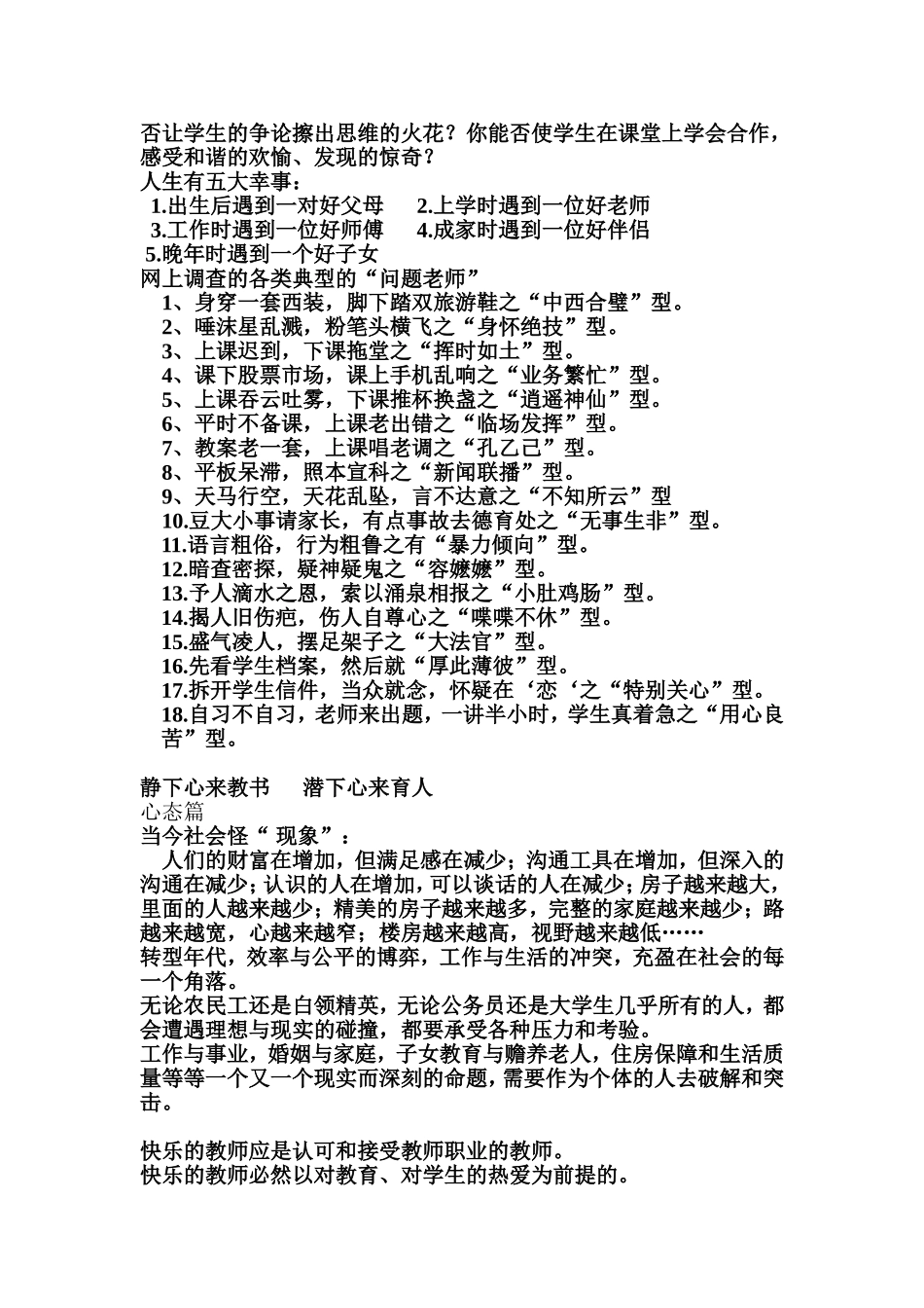 静下心来教书，潜下心来育人全天_第2页