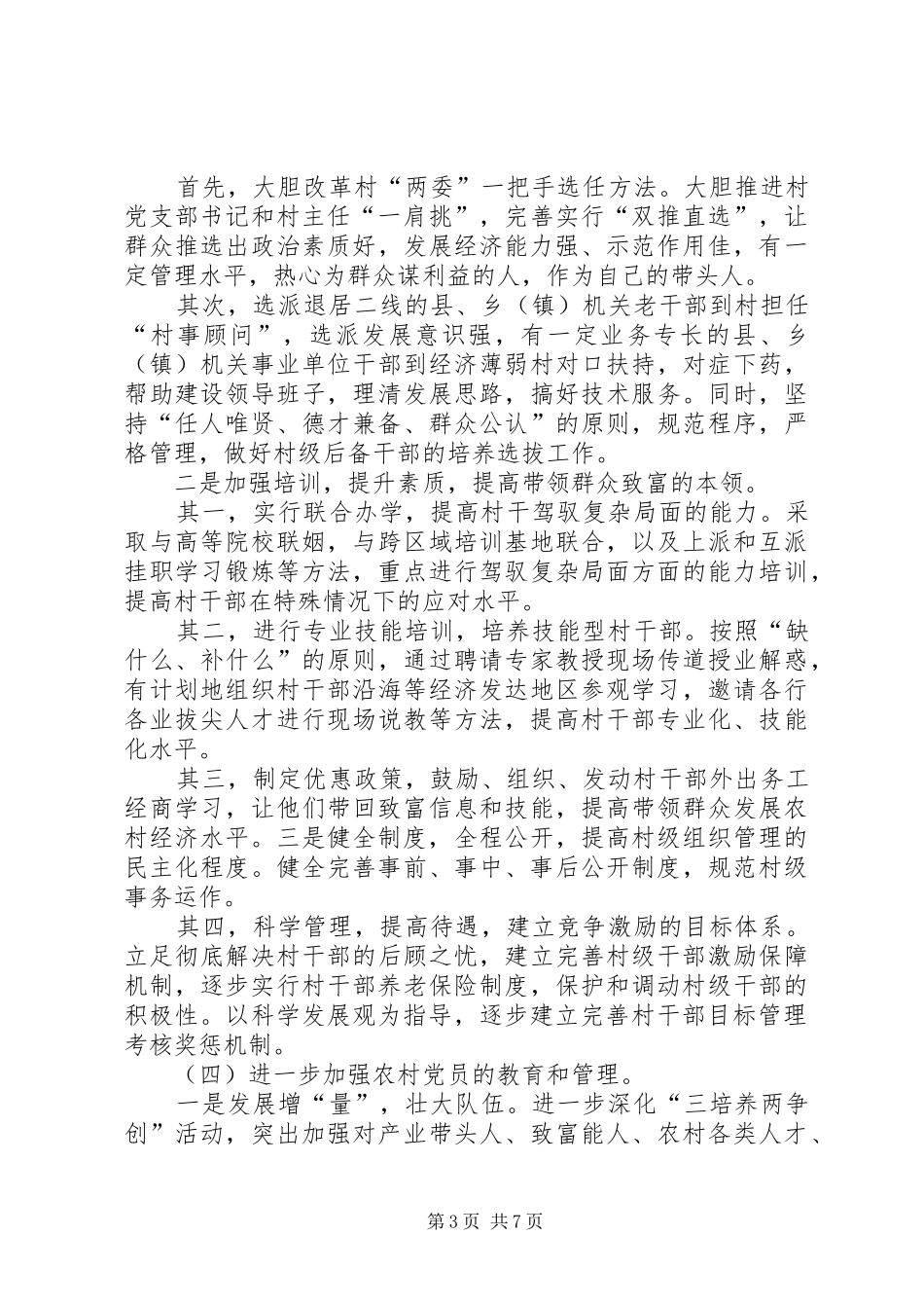 关于乡镇农机中心年度工作计划_第3页
