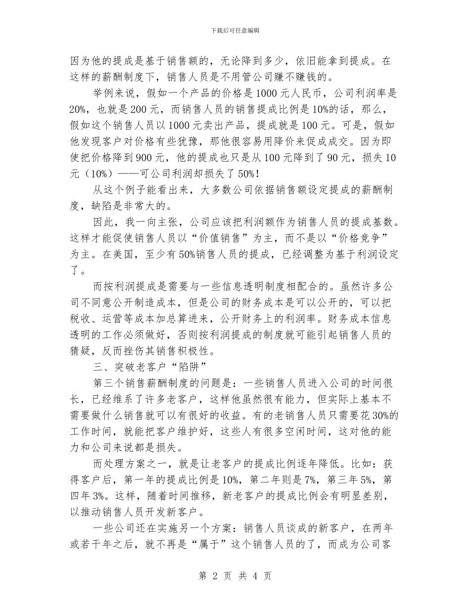 个人新年销售的工作计划_第2页