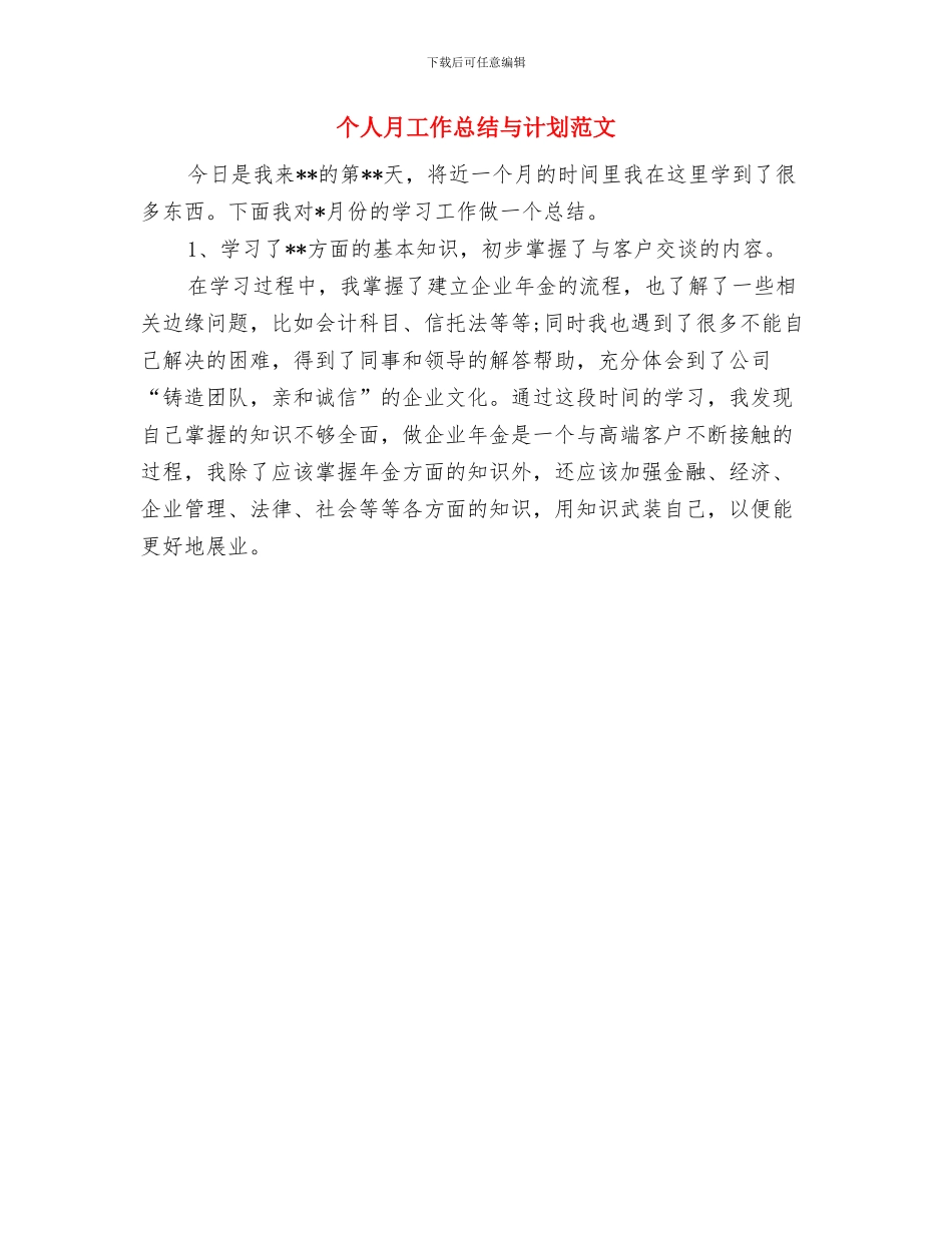 个人最新综治工作总结与个人月工作总结与计划范文汇编_第2页