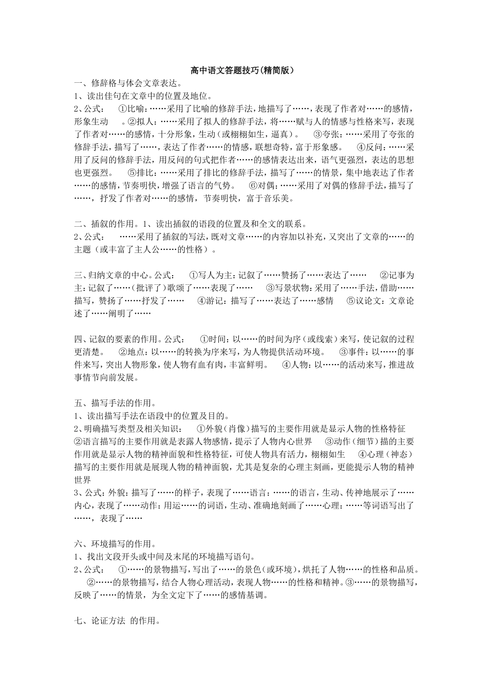 高中语文答题技巧_第1页