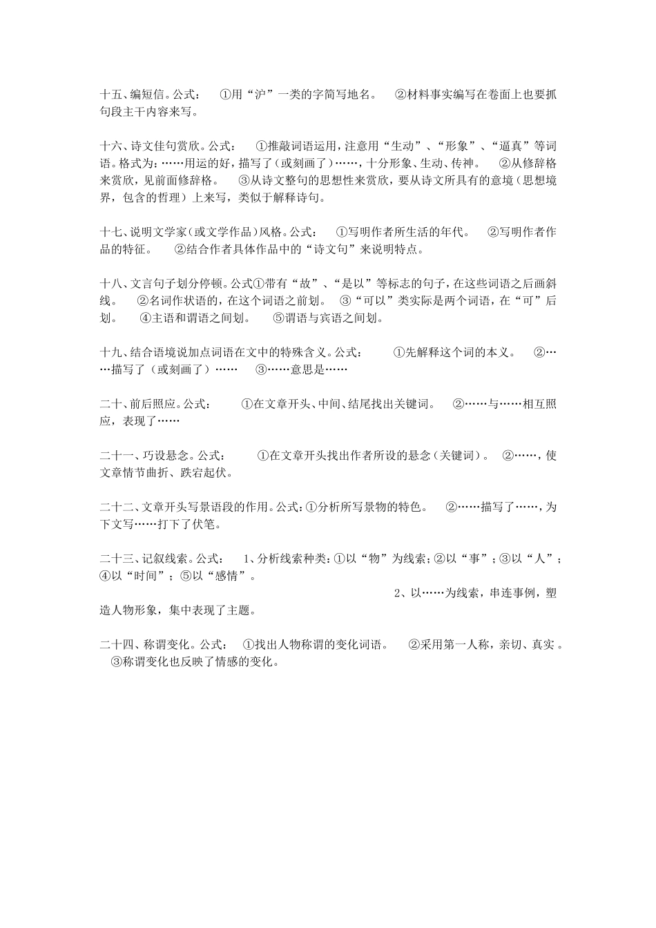 高中语文答题技巧_第3页