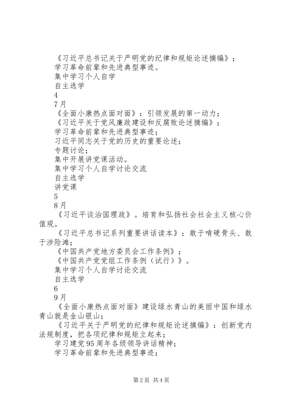卫计系统“两学一做”学习教育学习计划安排表_第2页