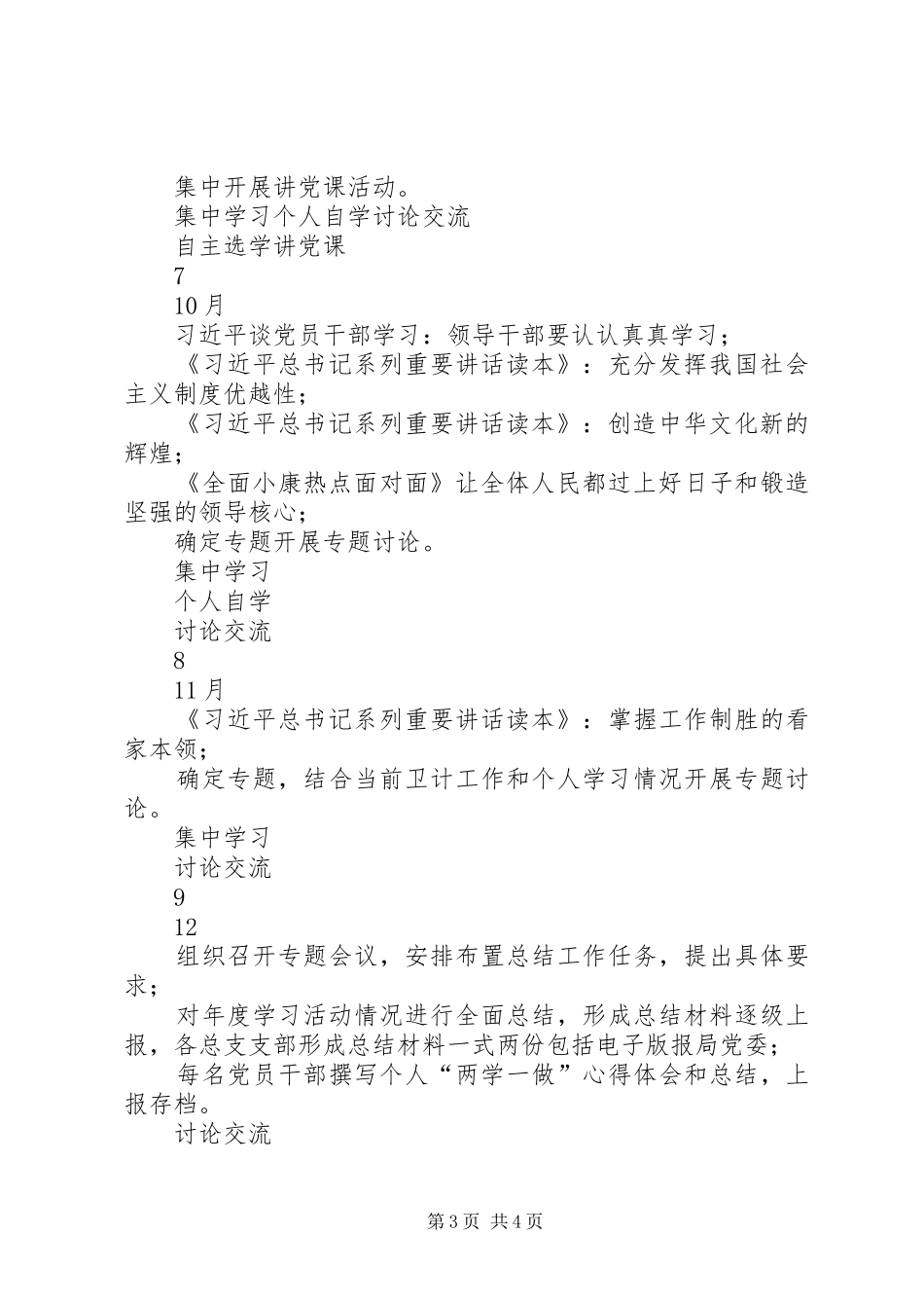 卫计系统“两学一做”学习教育学习计划安排表_第3页