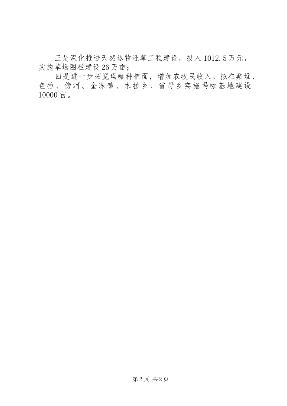 XX年农牧业重点工作计划_第2页