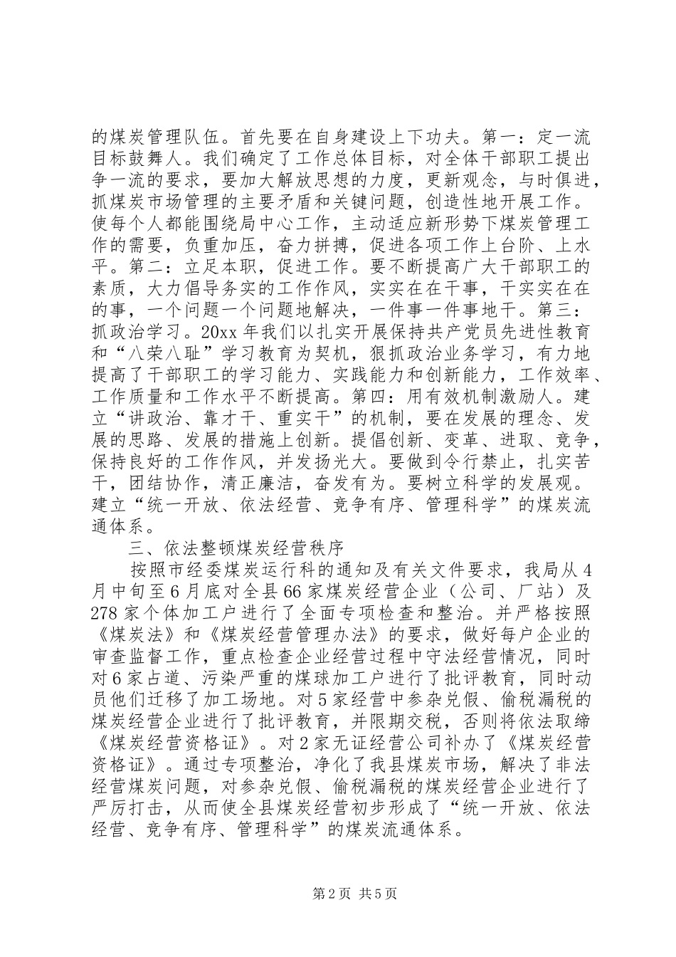 县地方煤炭管理局工作总结暨工作计划_第2页