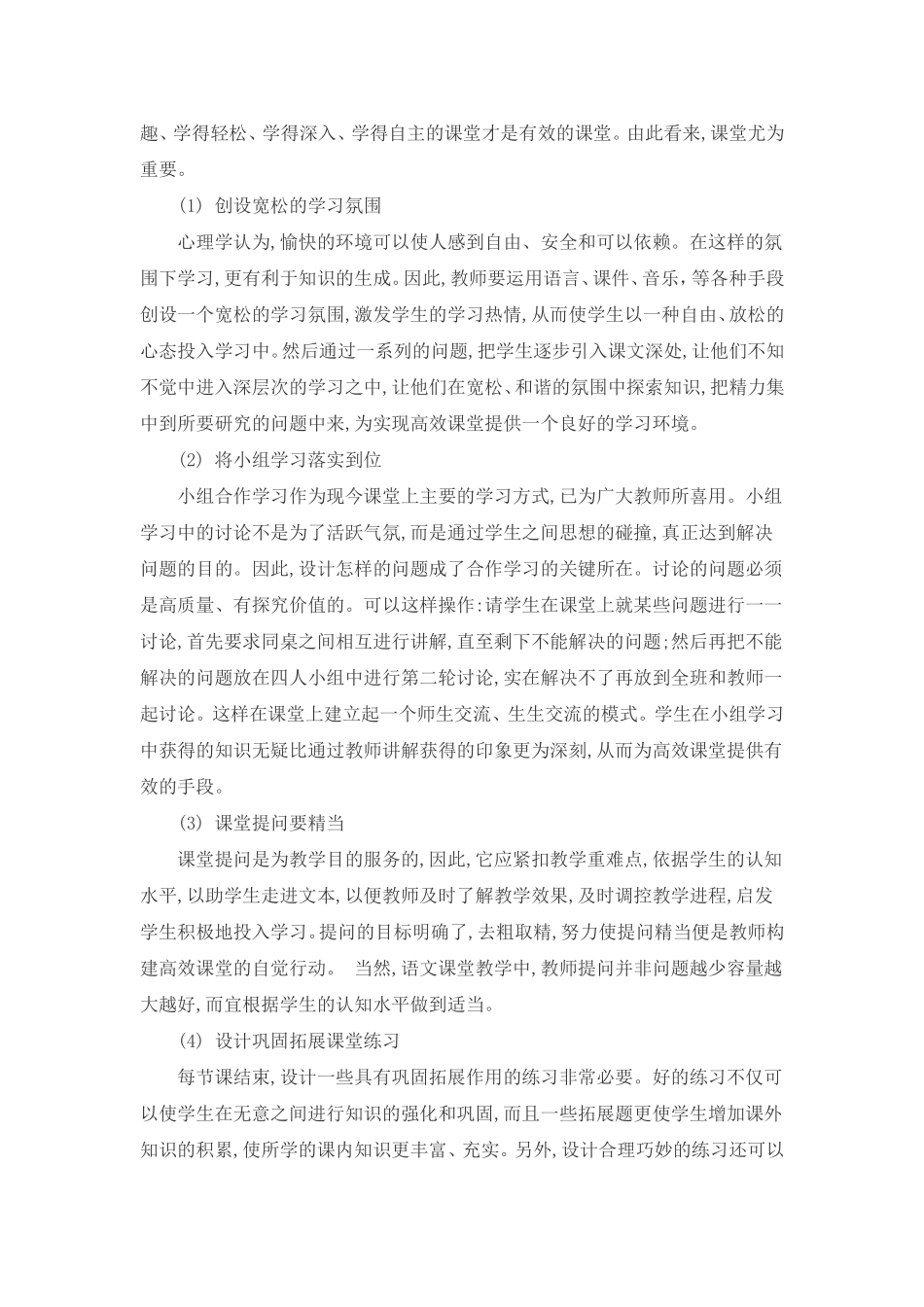 小学语文高效课堂的构建_第2页