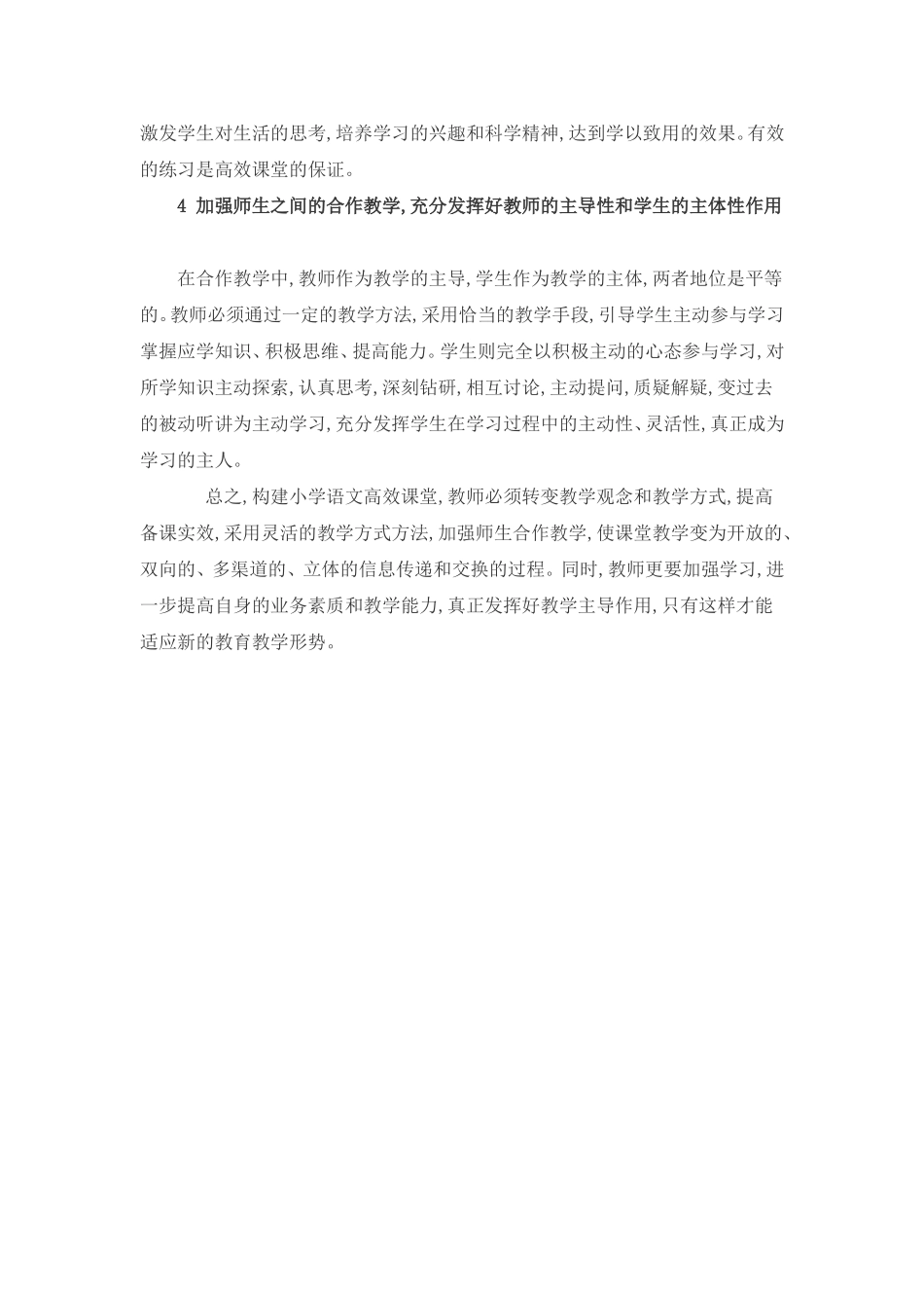 小学语文高效课堂的构建_第3页