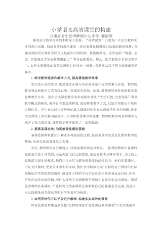 小学语文高效课堂的构建
