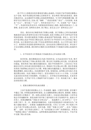 对症下药，治疗孩子粗心的毛病