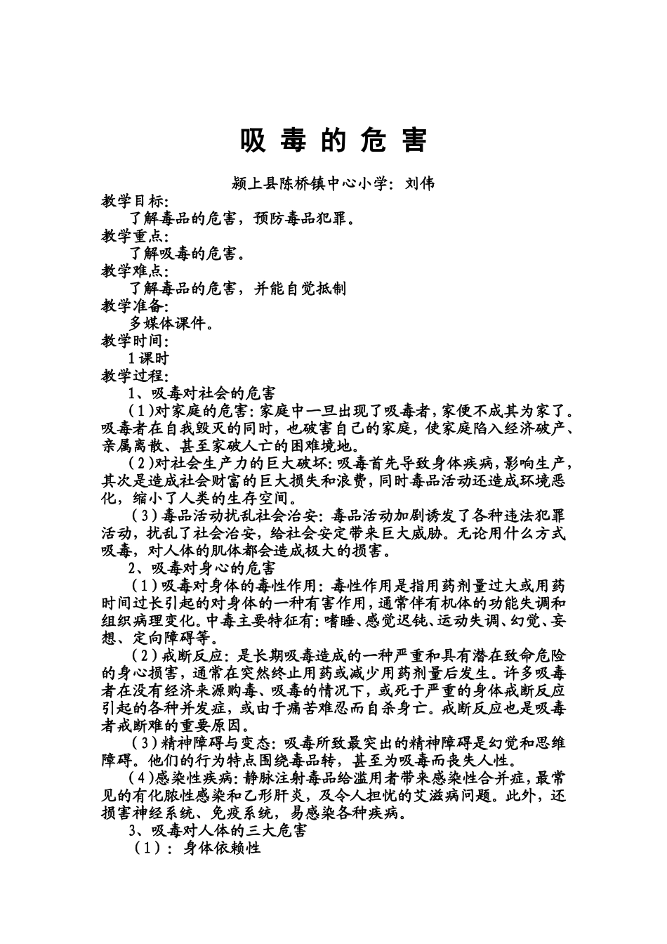 禁毒教学设计_第2页