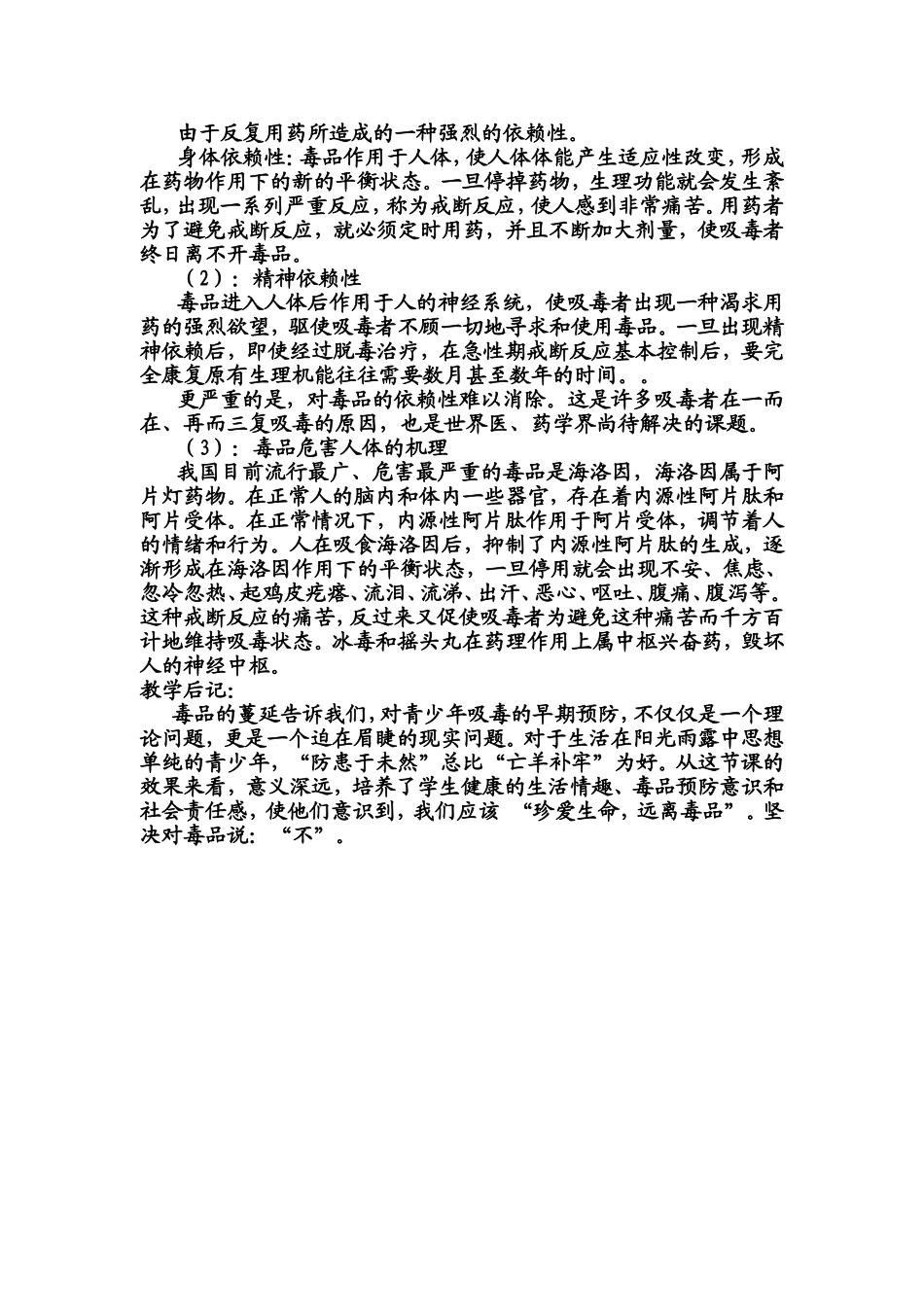 禁毒教学设计_第3页