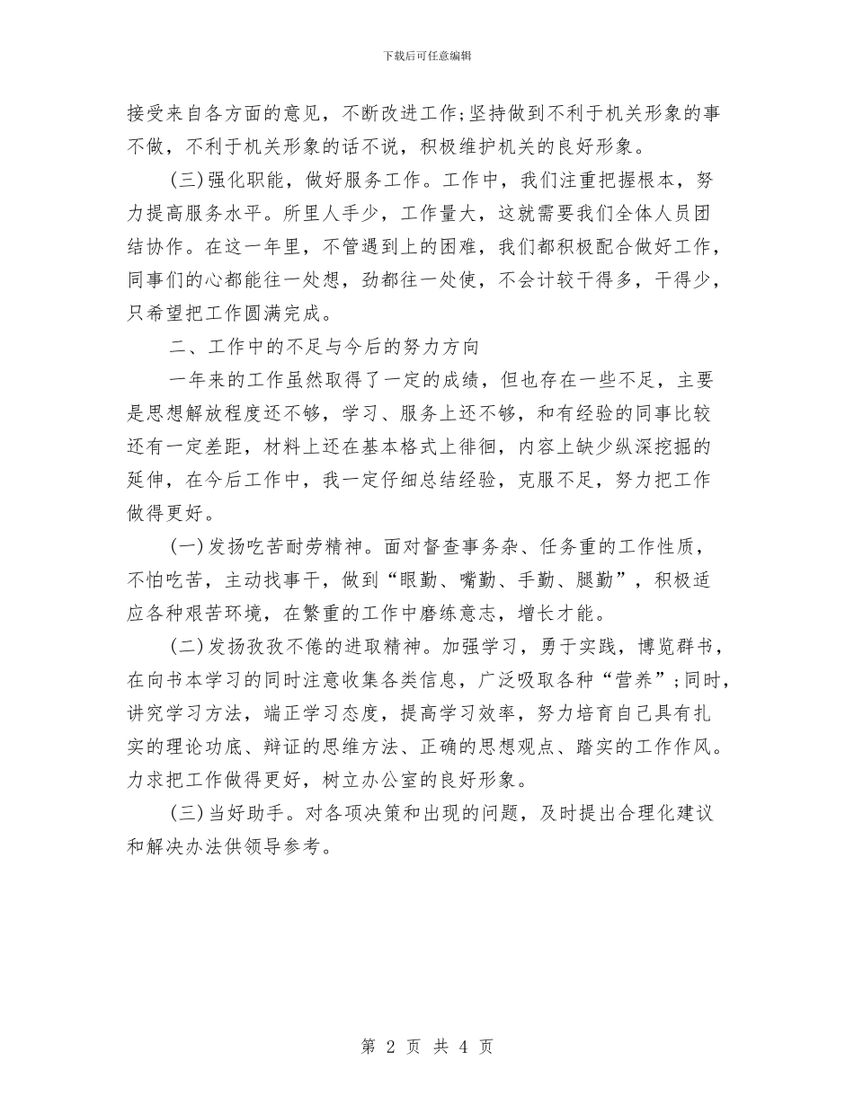 个人月优秀工作计划与个人月工作计划汇编_第2页