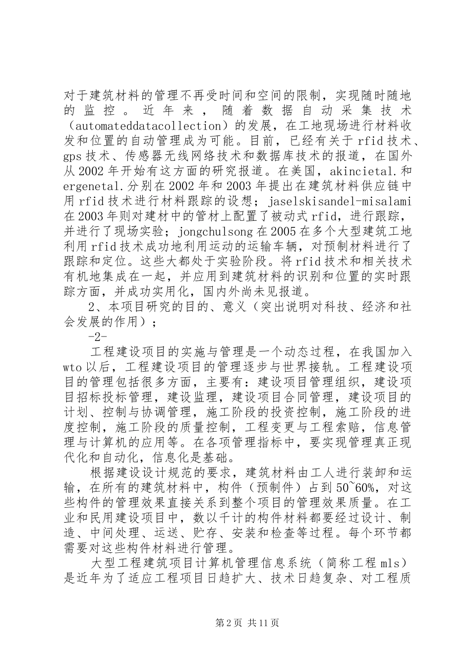 XX市科技计划项目任务书_第2页