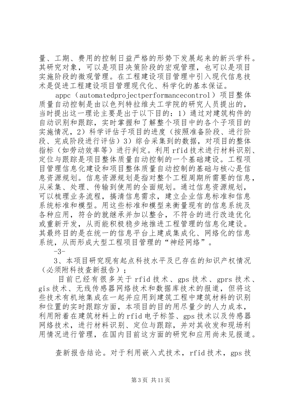 XX市科技计划项目任务书_第3页