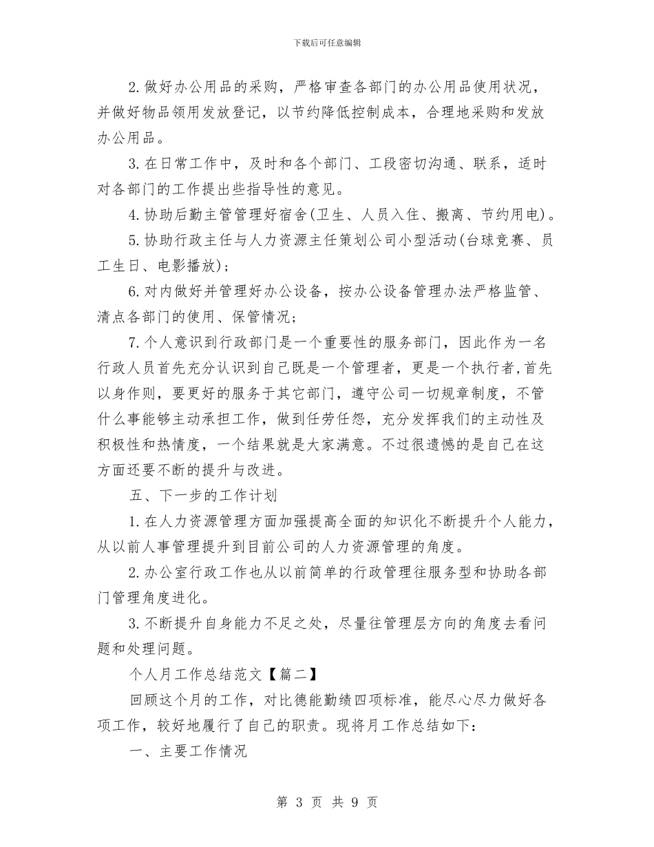 个人月工作总结_第3页