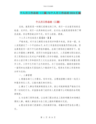 个人月工作总结