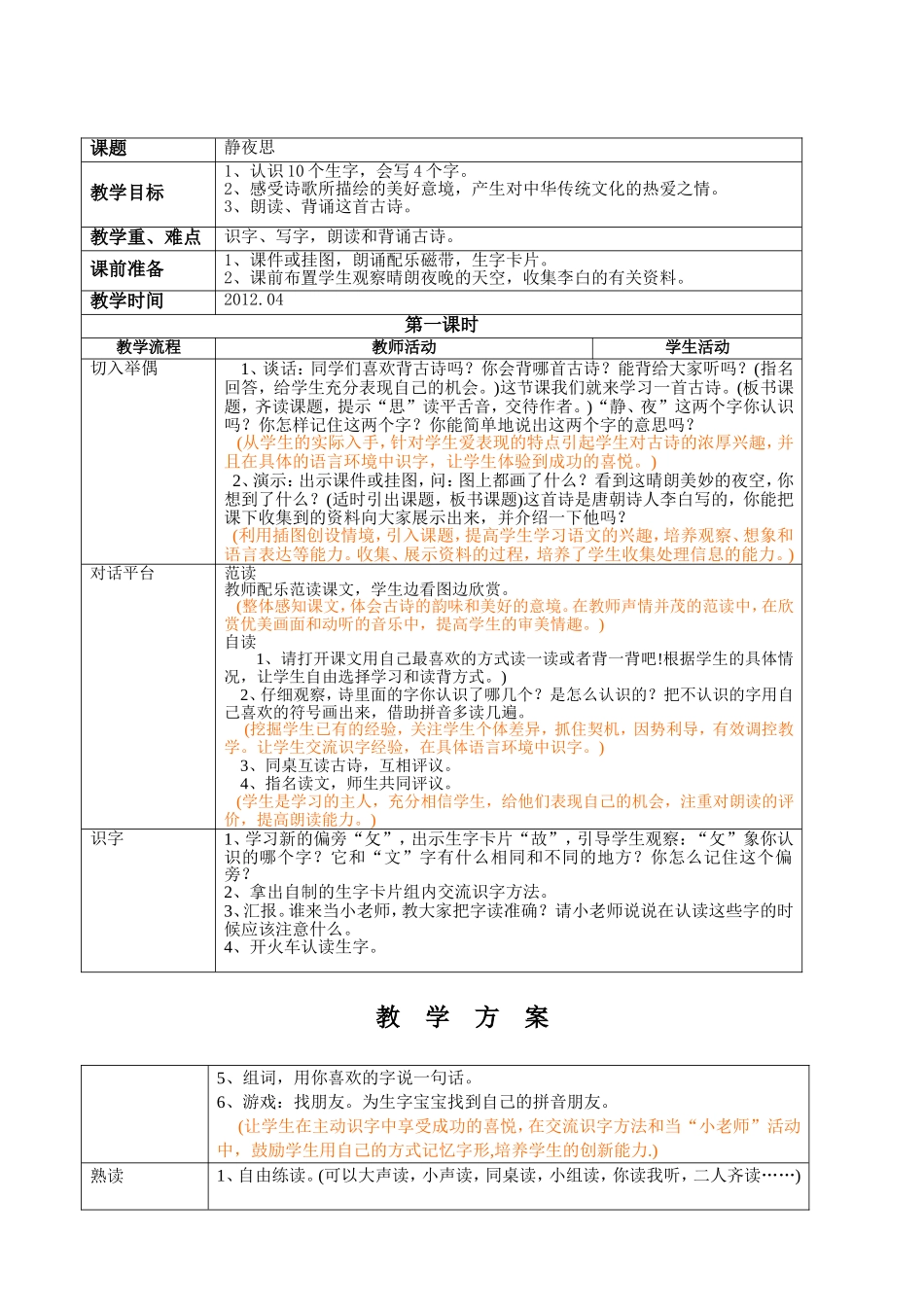 静夜思说课稿_第1页