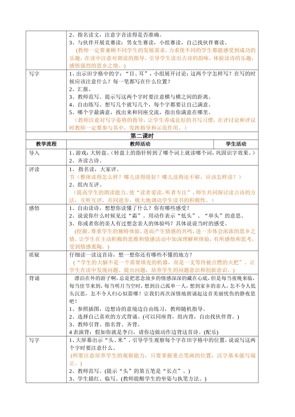 静夜思说课稿_第2页