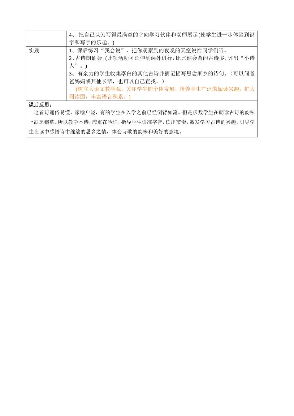 静夜思说课稿_第3页