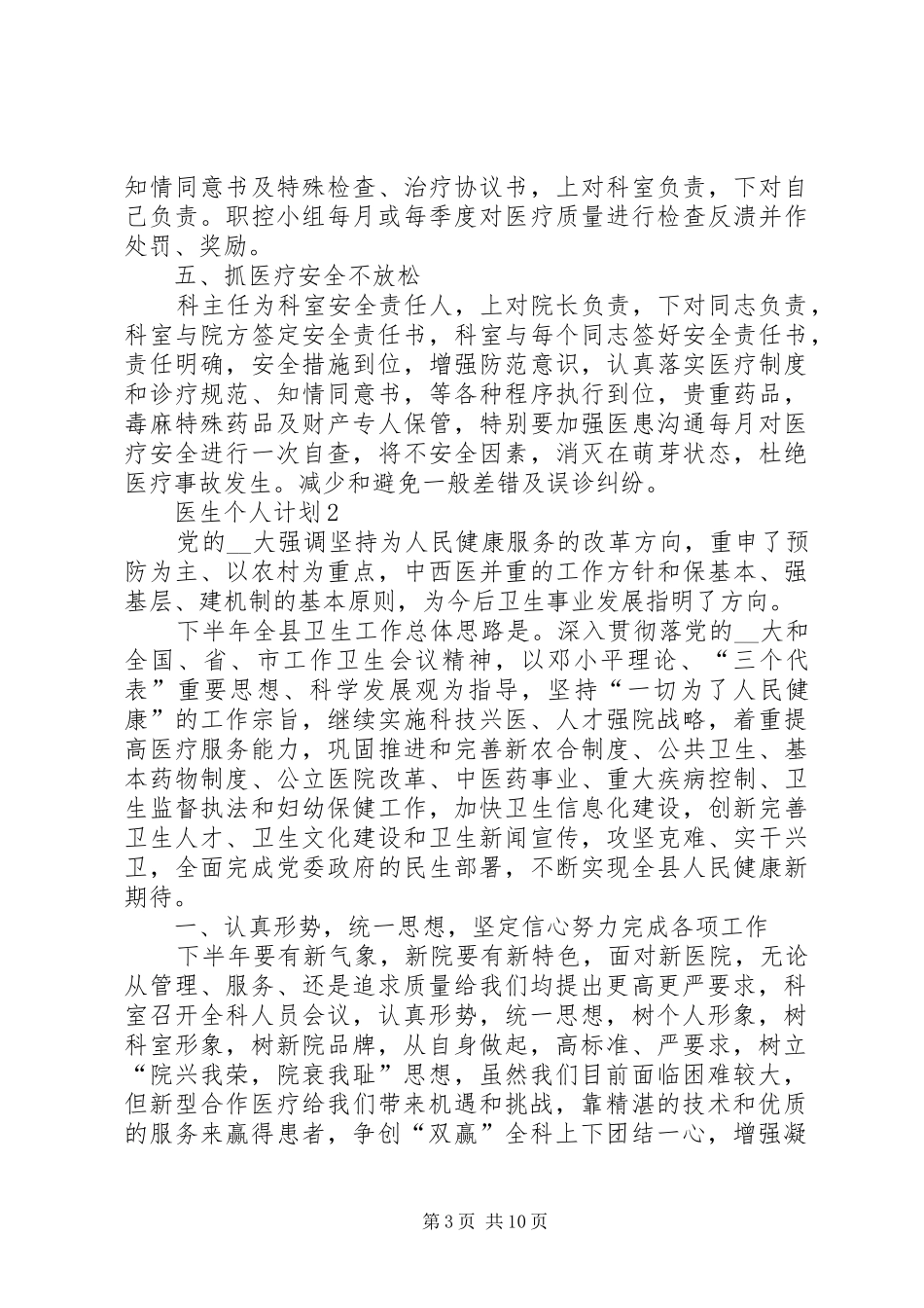 医生个人计划合集多篇_第3页