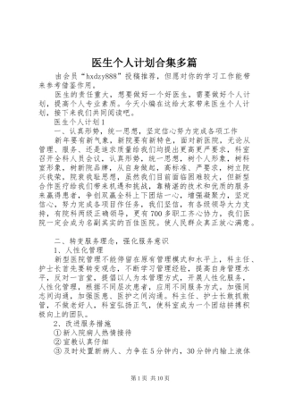 医生个人计划合集多篇