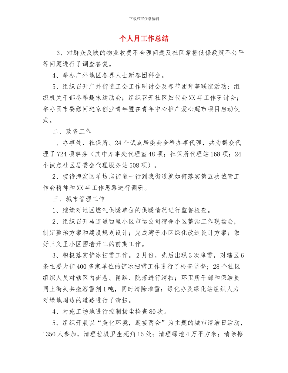 个人最新综治工作总结与个人月工作总结汇编_第2页