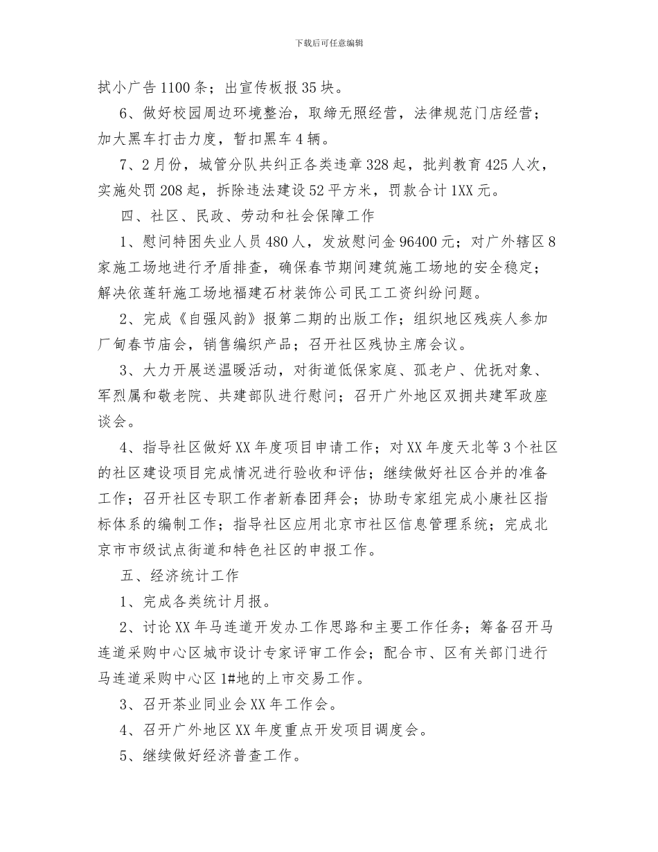 个人最新综治工作总结与个人月工作总结汇编_第3页