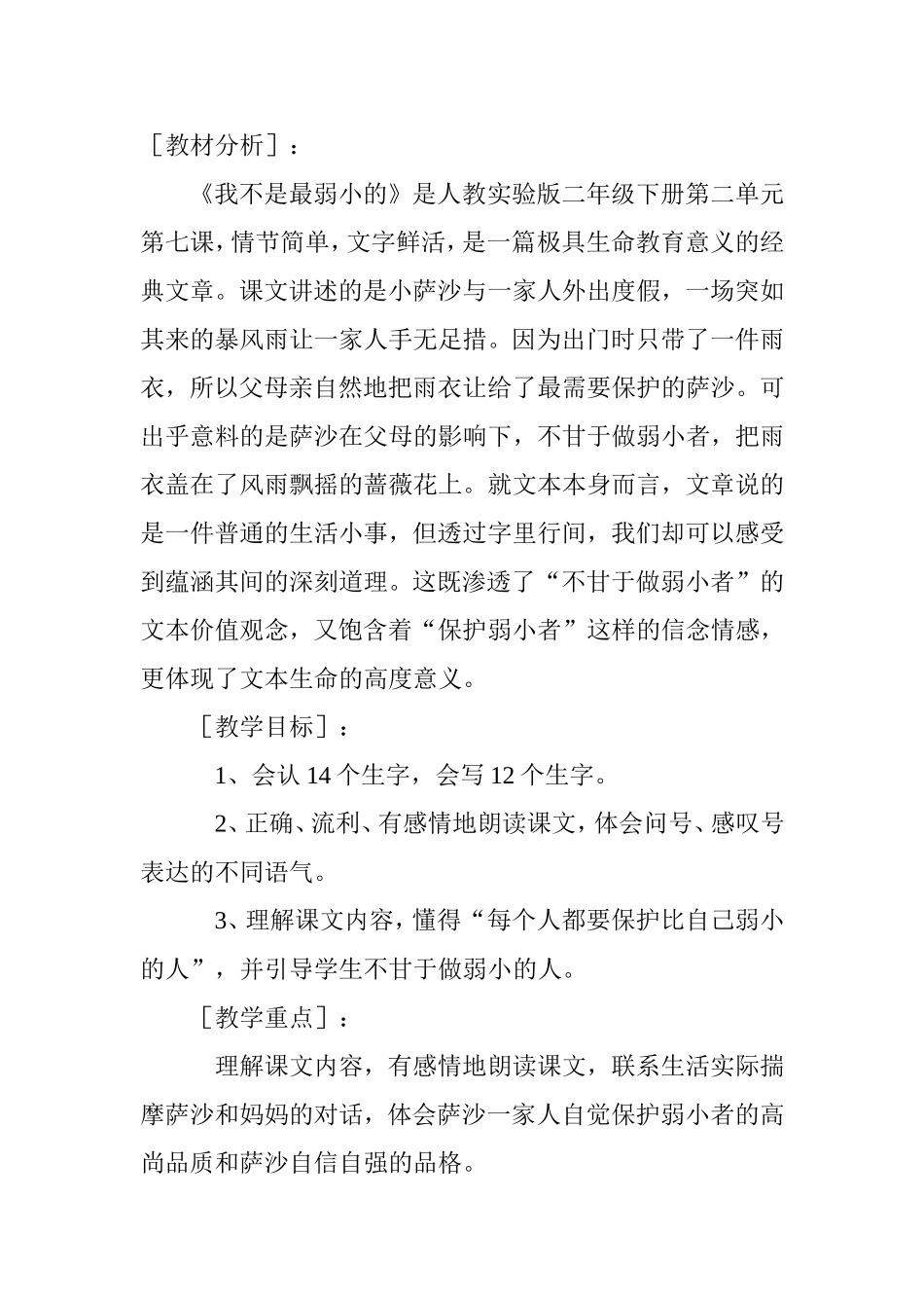我不是最弱小的教学设计赵新玉_第1页