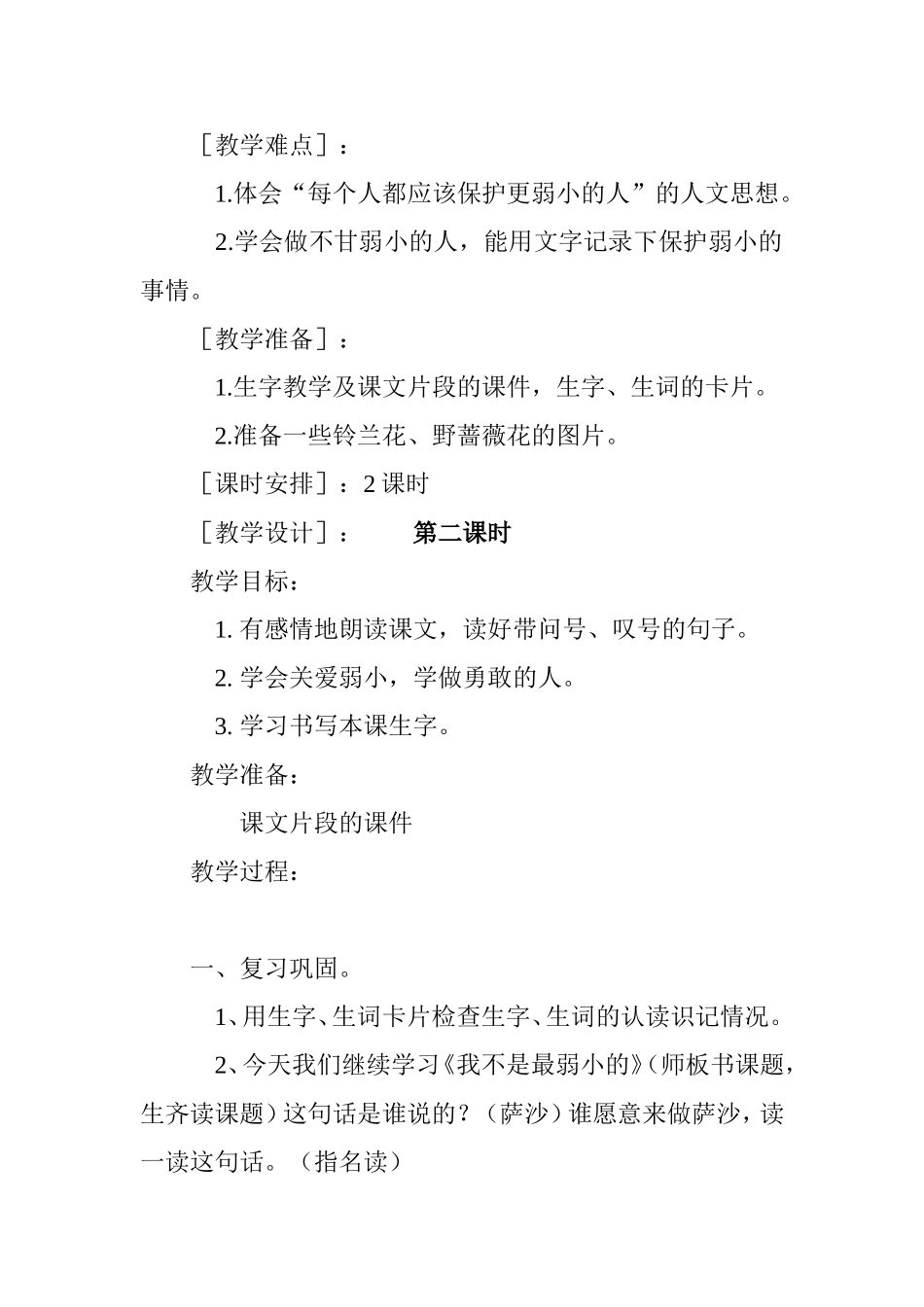 我不是最弱小的教学设计赵新玉_第2页