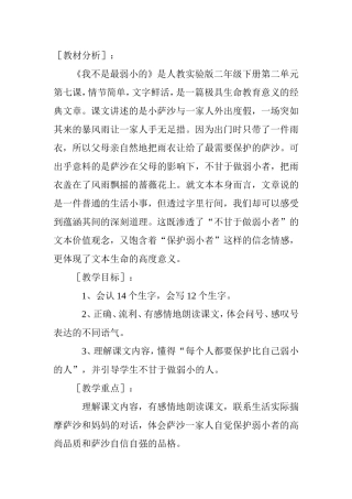 我不是最弱小的教学设计赵新玉
