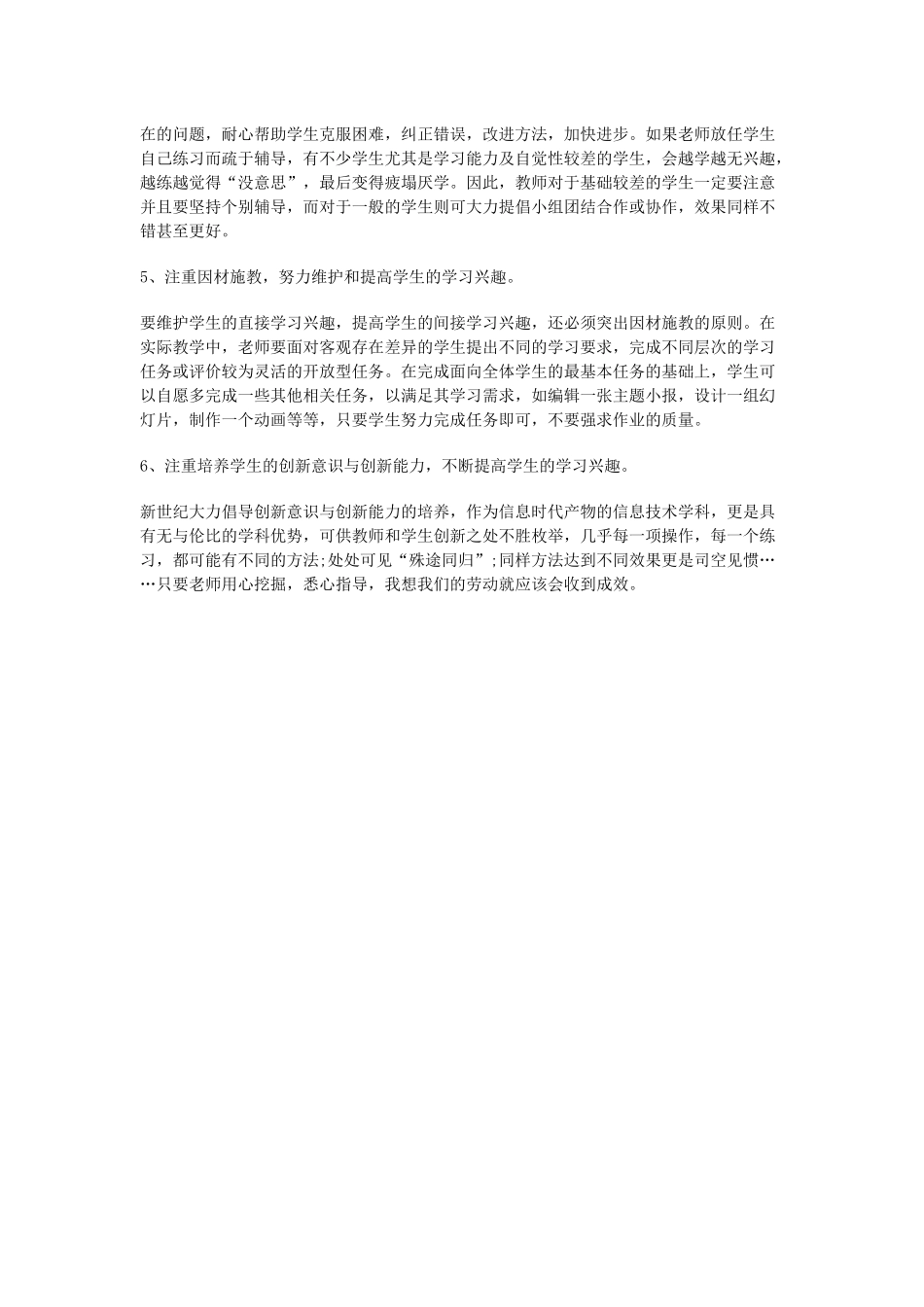 兴趣是最好的老师_第2页