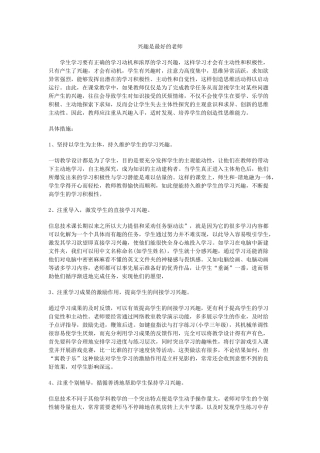兴趣是最好的老师