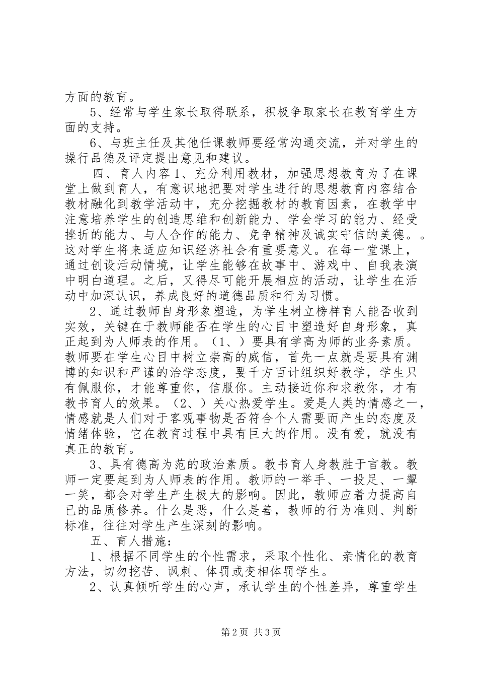 关于育人工作计划_第2页