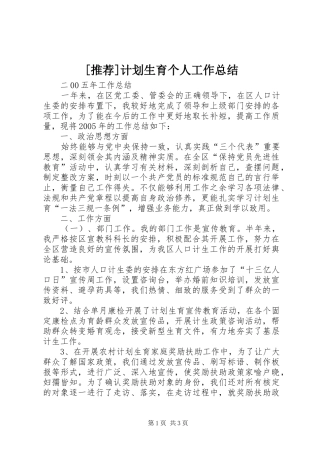 [推荐]计划生育个人工作总结