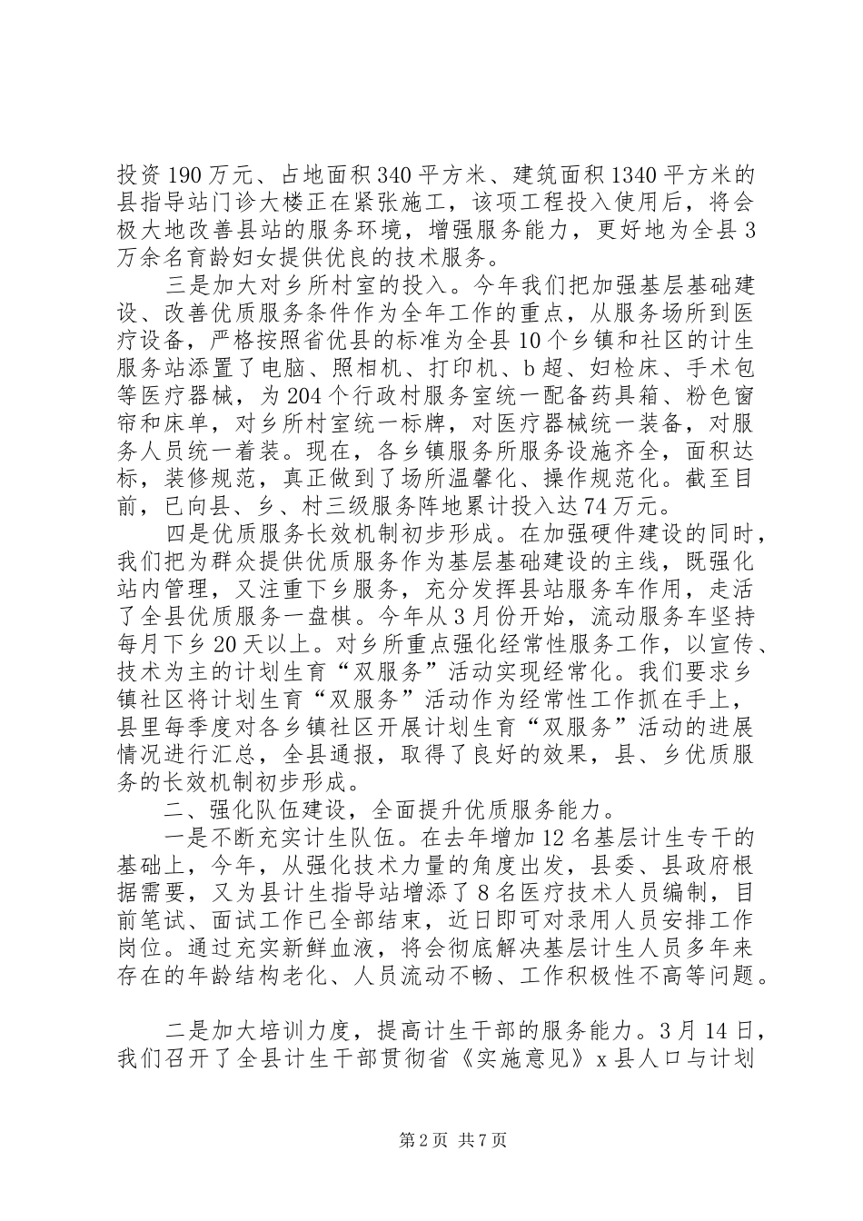 X县人口与计划生育工作总结_第2页