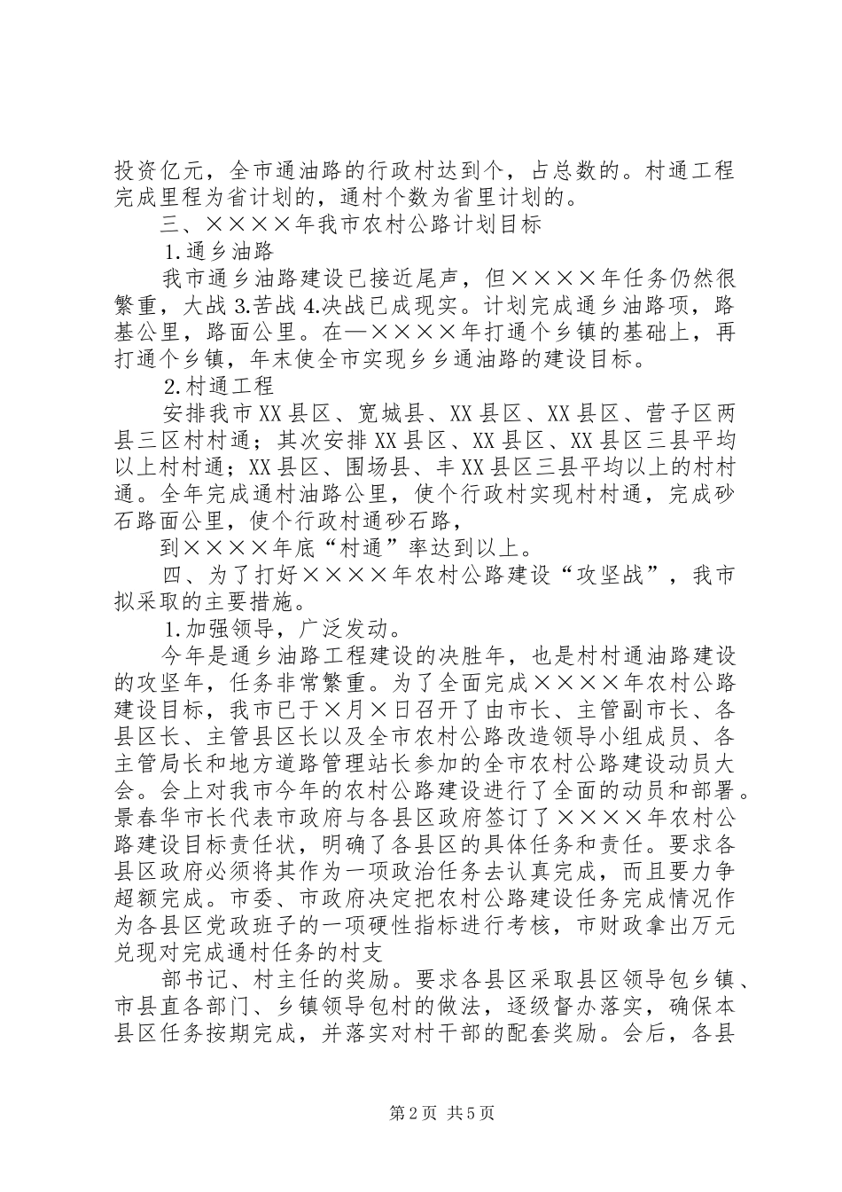 二○○五年农村公路建设安排部署情况汇报_第2页