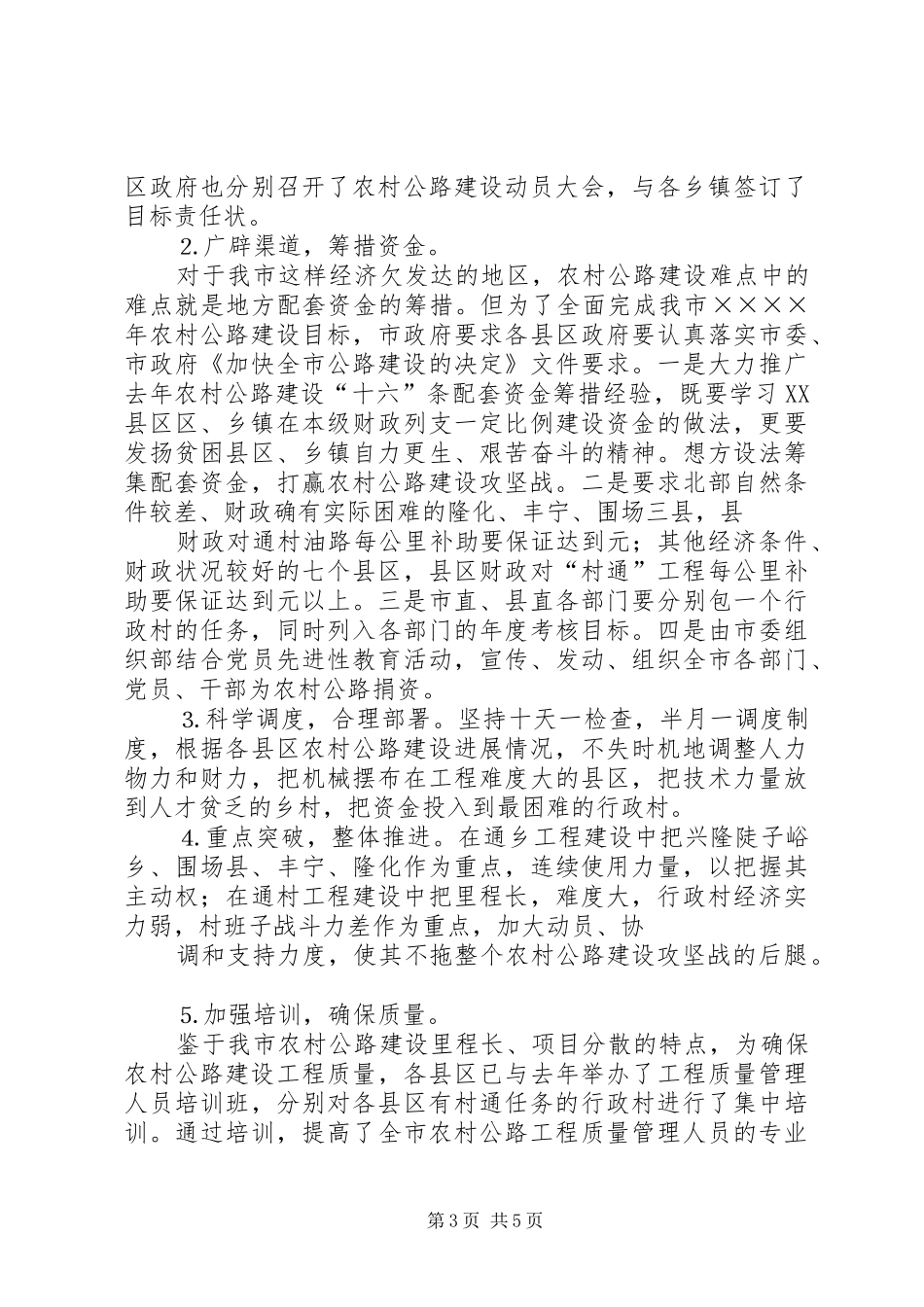 二○○五年农村公路建设安排部署情况汇报_第3页