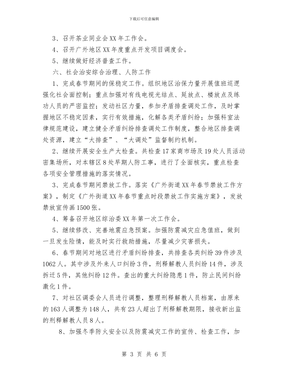 个人月工作总结与个人月工作总结开头范例汇编_第3页